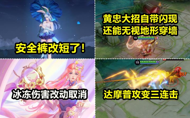 黄忠大改直接无视地形穿墙!达摩普攻重做!花间舞模型再次调整!截图