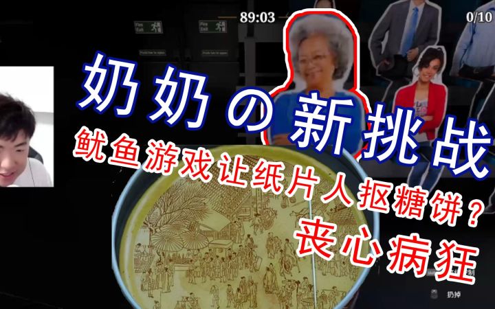 奶奶の新挑战截图