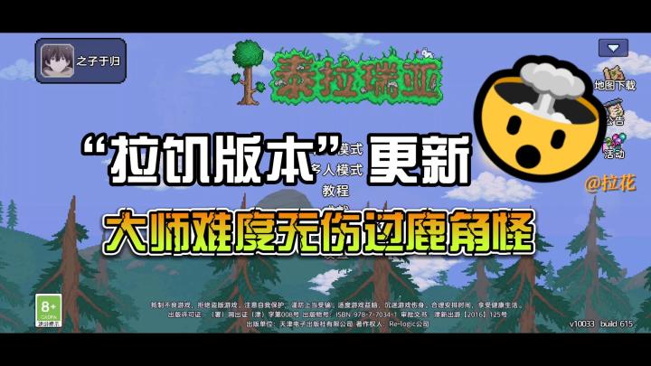 “拉饥”版本更新-大师难度无伤鹿角怪🤣截图