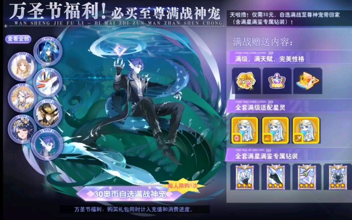 小璃:奥拉星万圣节福利自选满战神宠新推荐,附带超级神宠3元购推荐截图