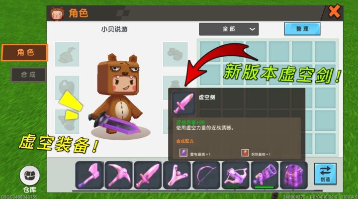 迷你世界：发现绝版虚空装备，只有老版本才有，你知道怎么制作吗截图