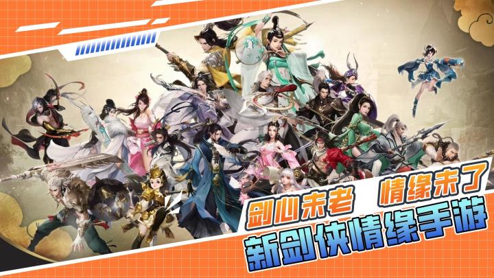 新剑侠情缘:最成功的剑侠IP手游截图