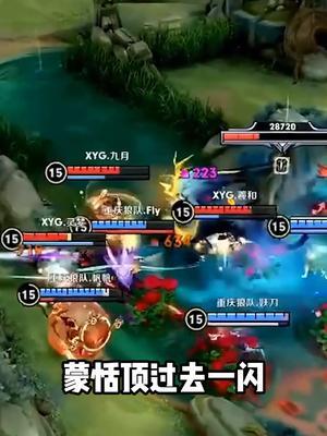 狼队 vs XYG的完美团战，来享受下视觉盛宴吧！#王者荣耀 #kpl #2022kpl春季赛截图