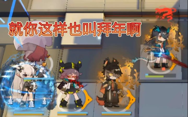 【明日方舟】阿携全体罗德岛干员给您拜年咯!截图