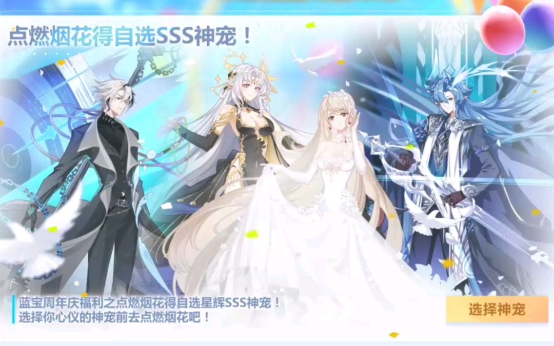 小璃：国庆自选sss神宠全面推荐，附带ss神宠自选和30奥币满战神宠推荐。截图