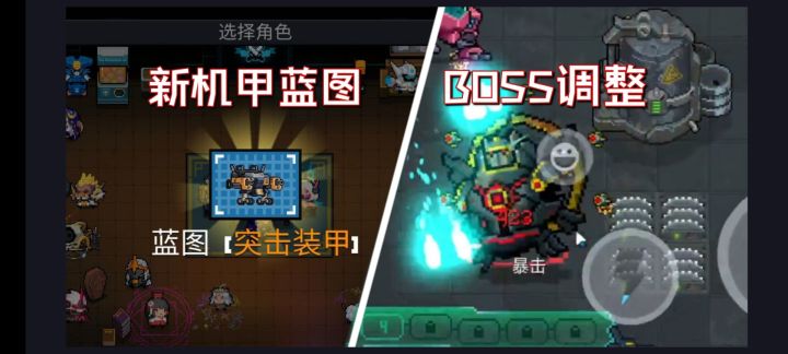 【元气骑士】4.2.10版本更新内容:新增4个蓝图,地图随机buff,机甲&boss全面调整截图