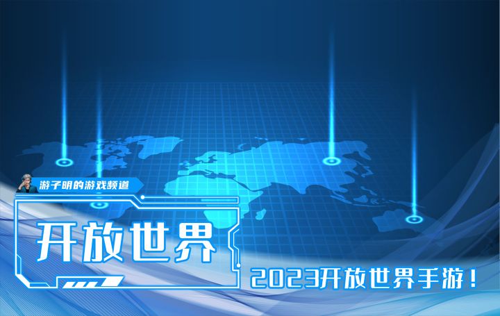 2023年值得期待的国产开放世界手游盘点,总有一款是你的菜!截图