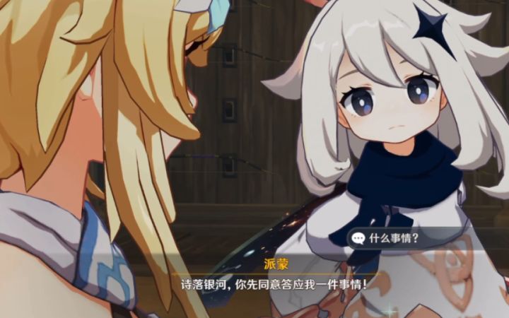 【原神】派蒙这是吃影郎丸的醋了吗哈哈哈截图
