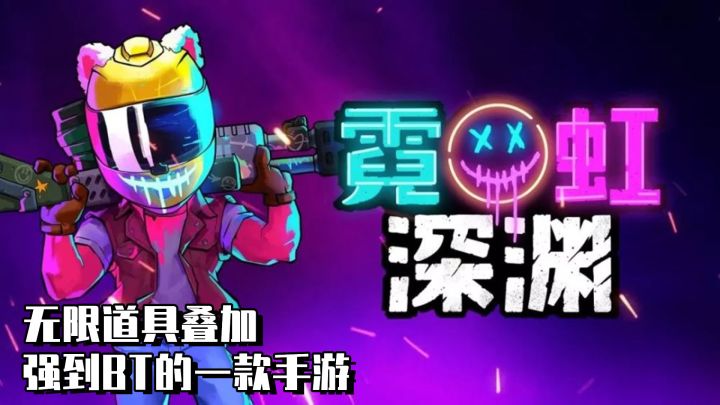 道具无限叠加,主角光环爆棚。#我在深渊截图
