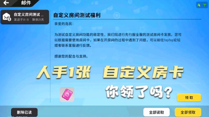 十指小调:人手1张自定义房卡,先行服自定义房间已泛滥截图