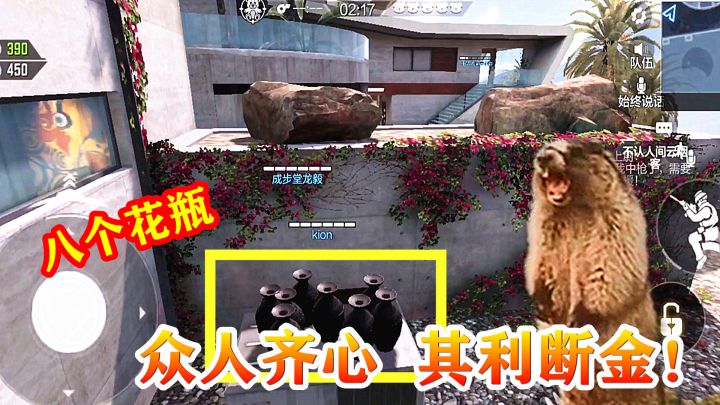 #玩转CODM#154：躲猫猫模式，躲藏者分身出8个花瓶，迷惑敌方选手！截图