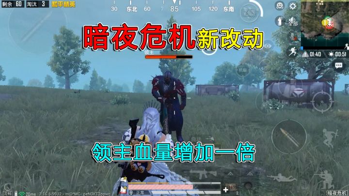 和平精英揭秘:暗夜危机“新改动”,领主史诗级加强,血量翻倍!截图