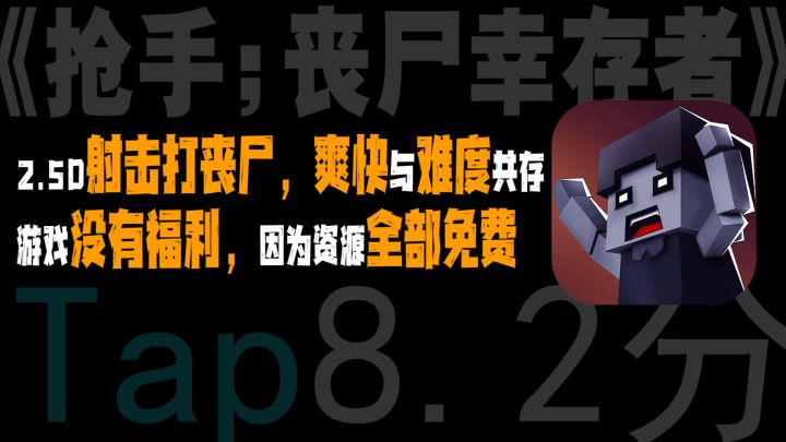 「支持局域网连击」高质量2.5D射击打丧尸，游戏虽然暴爽，但全资源 免费 无广告更爽！截图