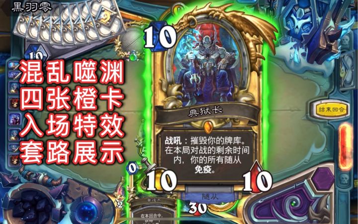 混乱噬渊·全四张橙卡入场特效及套路展示截图