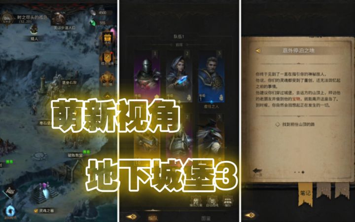 【蝮司空】《地下城堡3：魂之诗》纯萌新视角游戏初始体验，寻找未消散的魂魄，签订契约截图