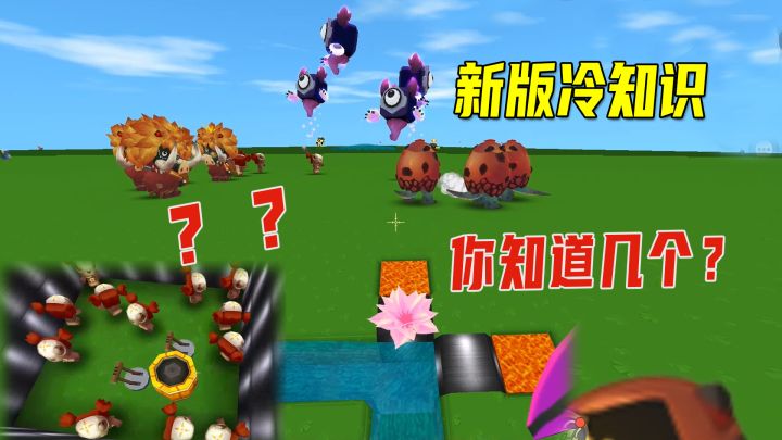 迷你世界新版本：盘点迷你世界的冷知识！知道2个就是大神截图