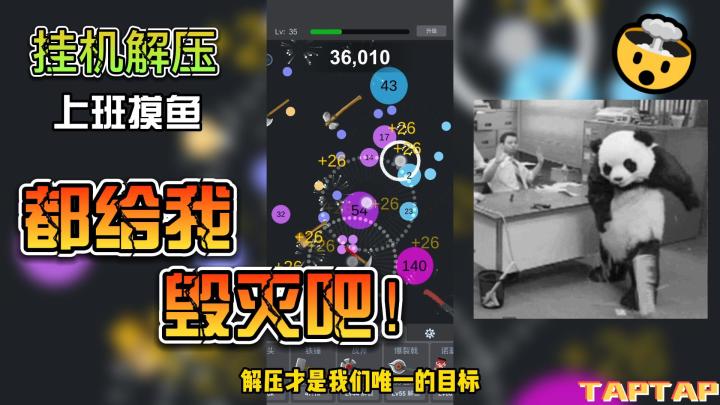 【游戏介绍】上班摸鱼and下班坐地铁之必备小游戏,一起点爆球球,释放压力!截图