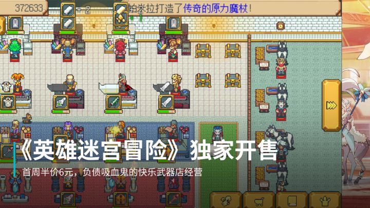 吸血鬼的快乐还债生活，模拟经营《英雄迷宫冒险》独家开售啦，首周半价 6 元！截图