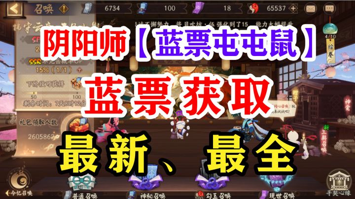 阴阳师月入过百【蓝票】2022最新版截图