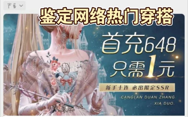 [闪耀暖暖]鉴定一下网络热门穿搭！截图
