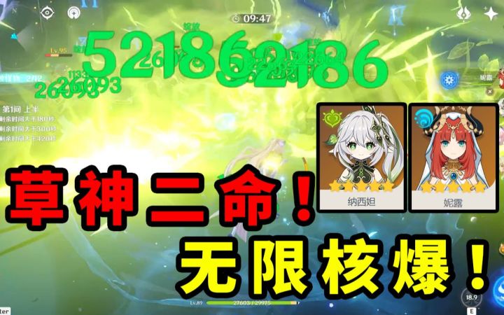 恐怖!草神二命+妮露绽放 无限核爆!性价比香到爆炸!截图