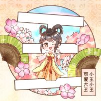 用你的姓氏做超萌Q版古风头像，快说说你的姓氏？