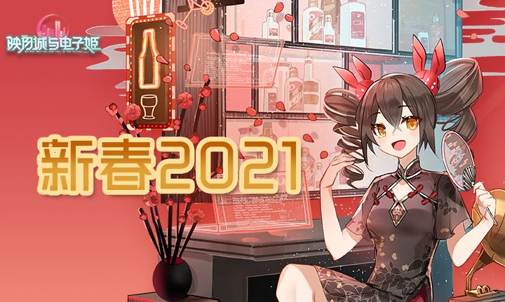 新春快乐~~~截图