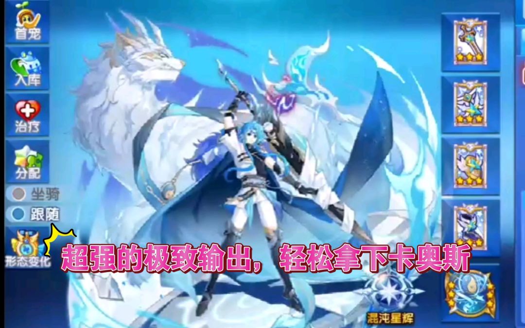 小璃：奥拉星满战百星无垢幻境白皇星焰pve详细实战评测，卡奥斯的极致输出克星截图
