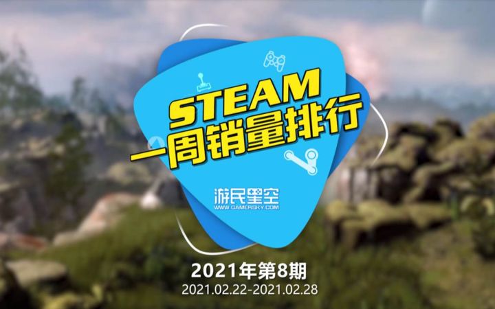 2021年第8期Steam周销榜:《女神异闻录5对决:幽灵先锋》上榜截图