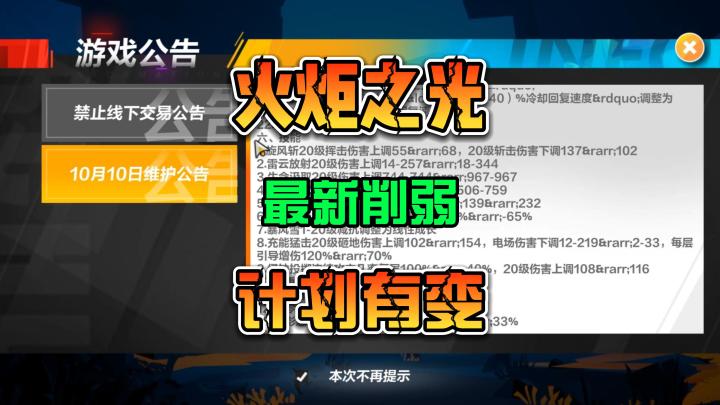火炬之光无限 最新削弱内容 万物平等计划截图