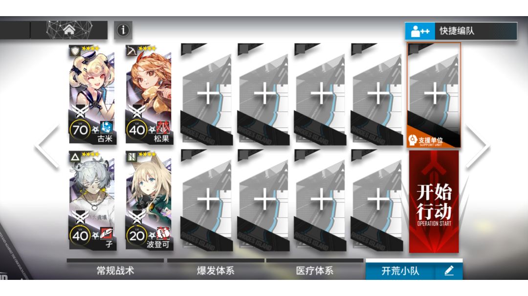OD-EX3突袭 四星队截图