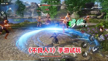 手游试玩：不良人3手游要来了！国漫IP改编武侠3D无双动作游戏！