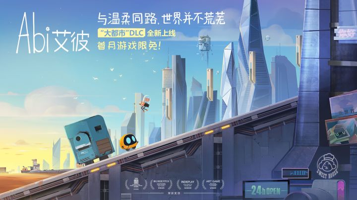 《艾彼Abi》「大都市」DLC剧情PV:四年之约,7月8日限免更新截图