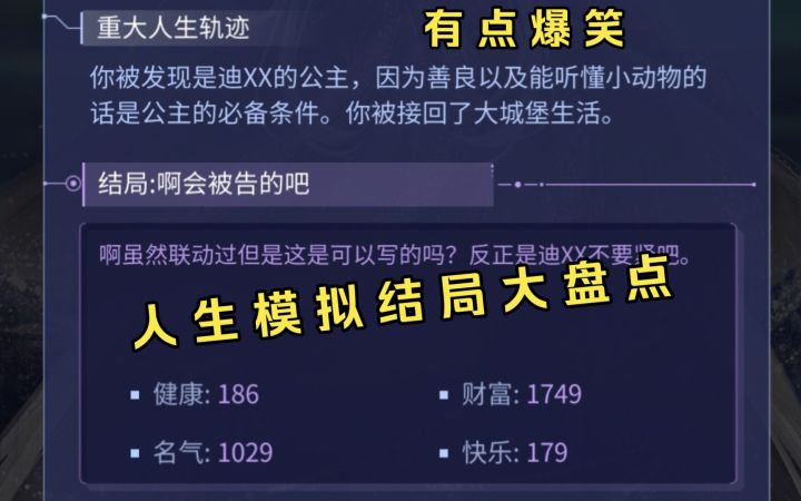 [闪耀暖暖]人生模拟所有结局大盘点！爆笑来袭截图