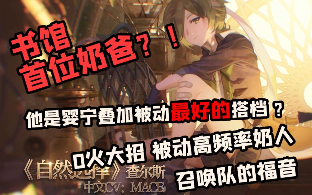 【幻书启世录】身为召唤奶爸却是狐狸最好挂件高频率治疗带加攻的查尔斯你喜欢吗截图