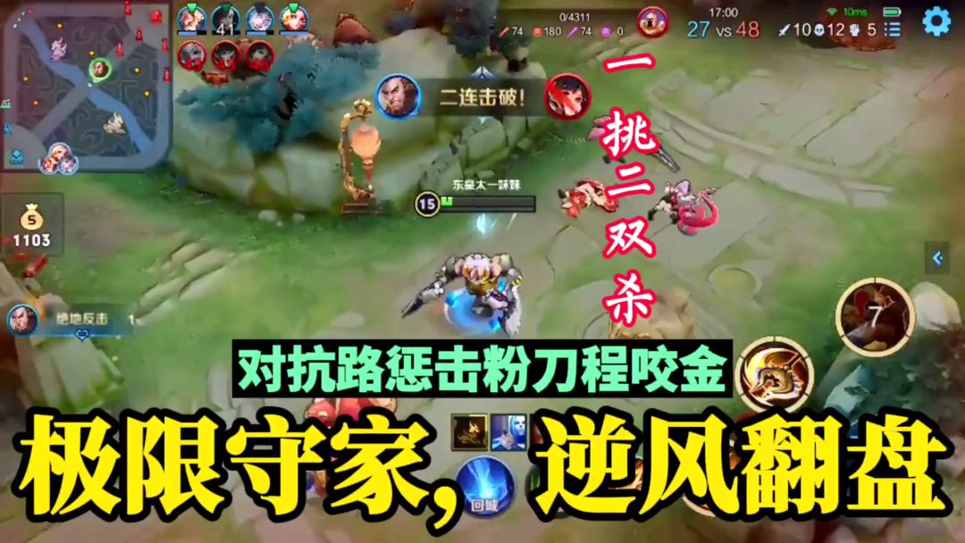 【对线技巧】极限守家，逆风翻盘，对抗路粉刀程咬金好猛#游戏世界拯救大行动#截图