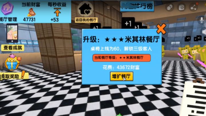 迷你世界:餐厅大亨,人王为了升级米其林餐厅到三星,几度崩溃截图