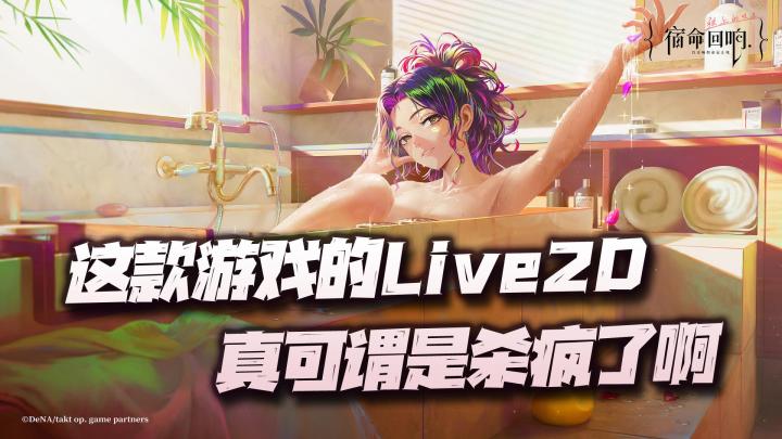 玩法什么的都不重要！重要的是你能抵挡住这么多高质量Live2D的诱惑么！截图