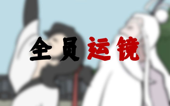 运镜大神还得看清虚观!截图