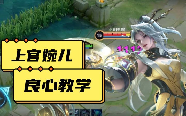上官婉儿良心教学,80岁老奶奶看完都能嘎嘎上分!(全程干货)截图