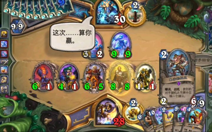 解不了场太大 战吼萨破防喽 炉石截图