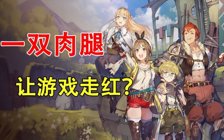 凭一双腿出圈,炼金工房到底经历了什么?截图