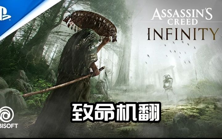 【刺客信条:无限】将于2024年推出截图