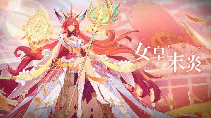 女皇•末炎PV曝光!「红炎莲舞 女皇降临」,新版本即将开启截图