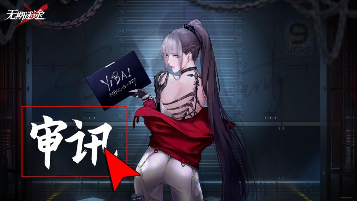 【无期迷途】成年男人才该玩的手游!后宫全靠自己抓!截图
