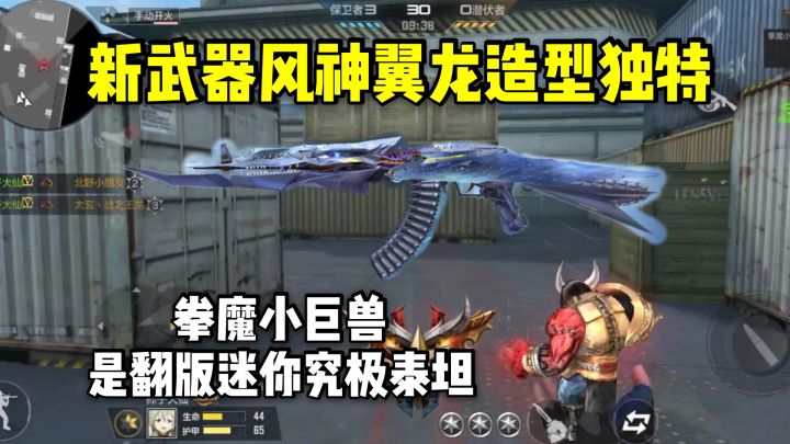 新武器风神翼龙造型独特,拳魔小巨兽是翻版迷你究极泰坦?截图