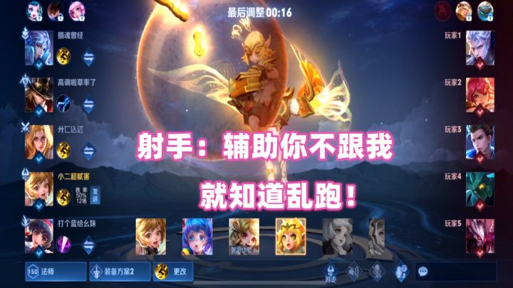 小二:射手说:辅助你为什么不跟我,就知道乱跑!截图