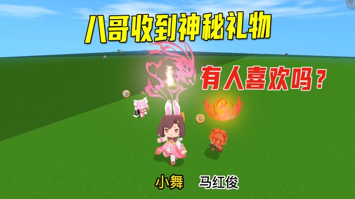 迷你世界:我收到一个神秘礼物!是小舞永久皮肤,会展示兔子武魂截图