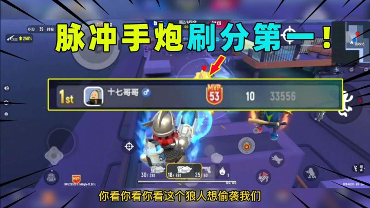 香肠派对:狼人模式脉冲手炮刷分无敌了!轻松拿下第一MVP!截图