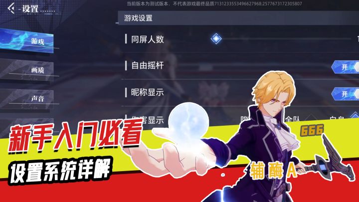 【辅酶A】新手入门必看·设置系统介绍截图